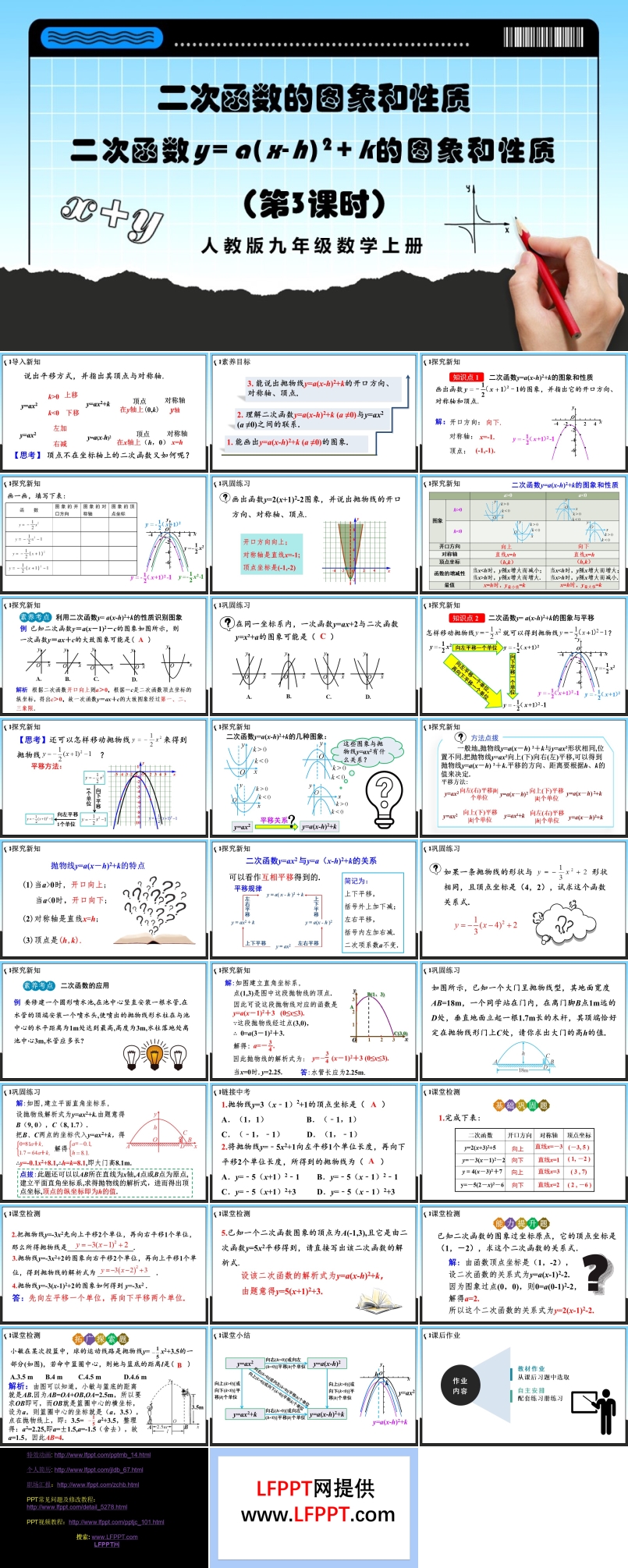 二次函数y=a（x-h）²+k的图象和性质 （第3课时）人教版数学九年级上册PPT课件含教案