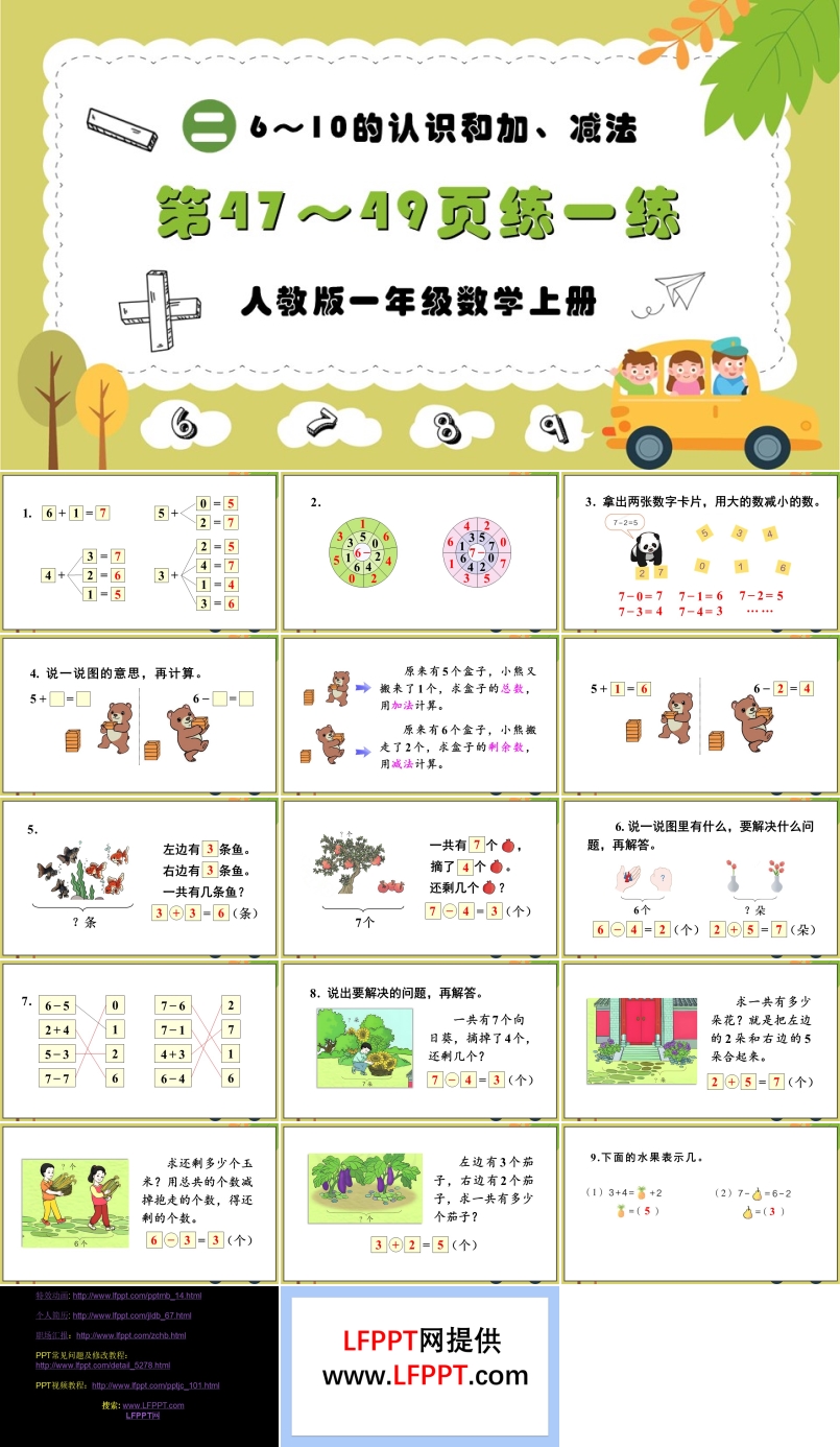 6～10的认识和加、减法练一练人教版一年级数学上册PPT课件