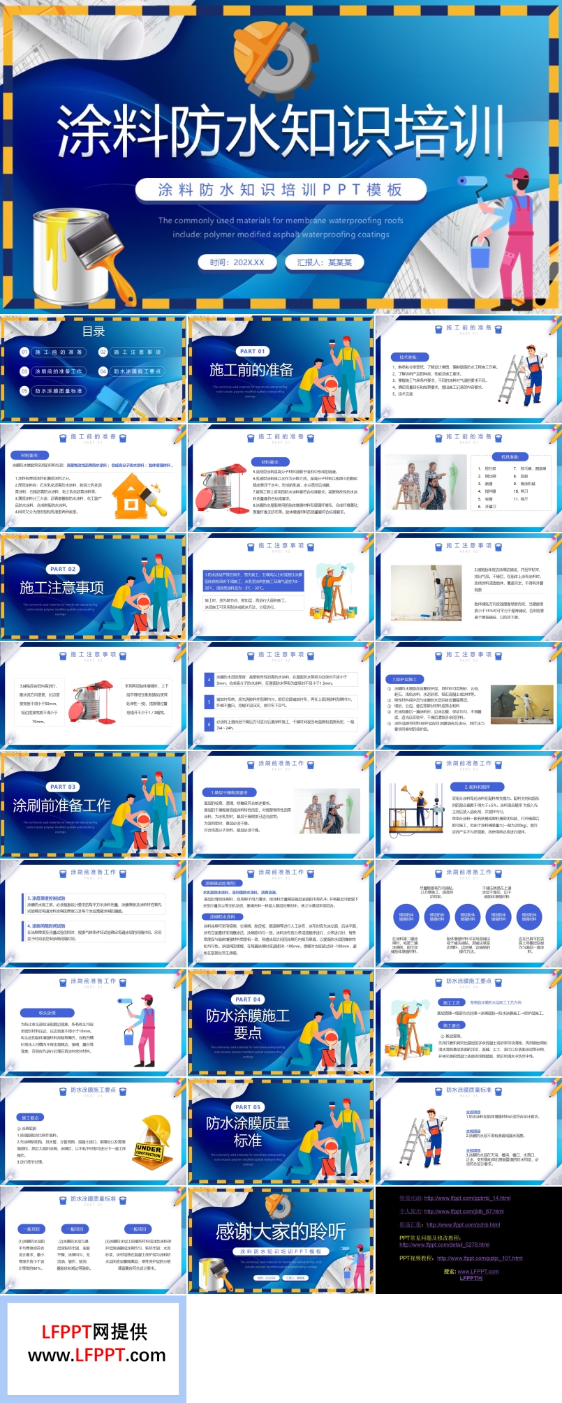 涂料防水知识培训PPT模板
