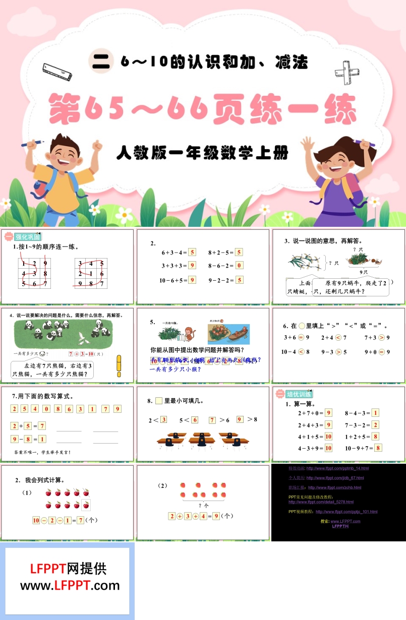 6～10的认识和加、减法练一练人教版一年级数学上册PPT课件