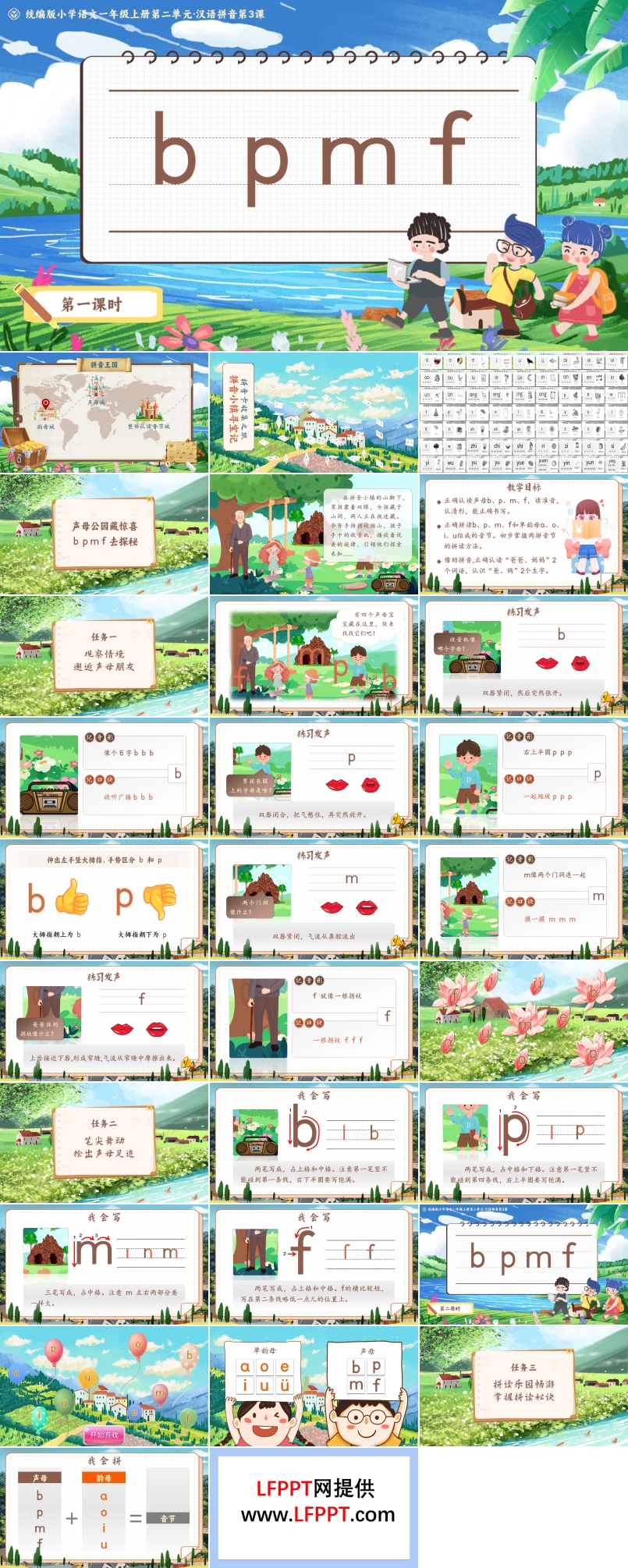 bpmf统编版小学语文一年级上册第二单元·汉语拼音第3课PPT课件含教案