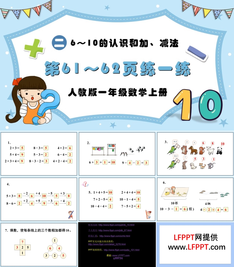 6～10的认识和加、减法练一练人教版一年级数学上册PPT课件