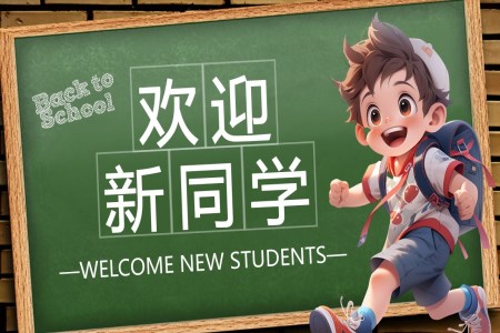 欢迎新同学小学生迎新主题班会PPT模板