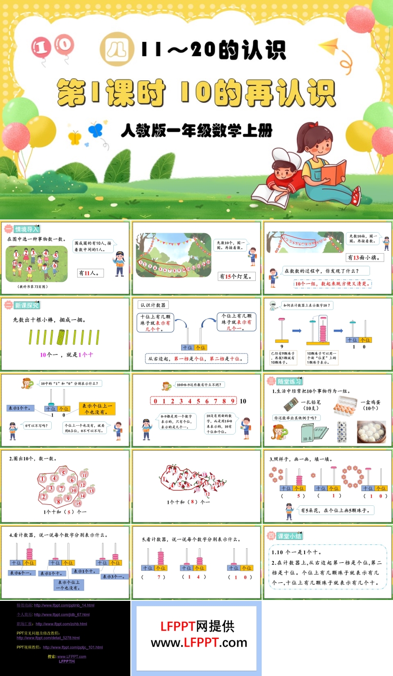 第1课时10的再认识人教版一年级数学上册PPT课件含教案