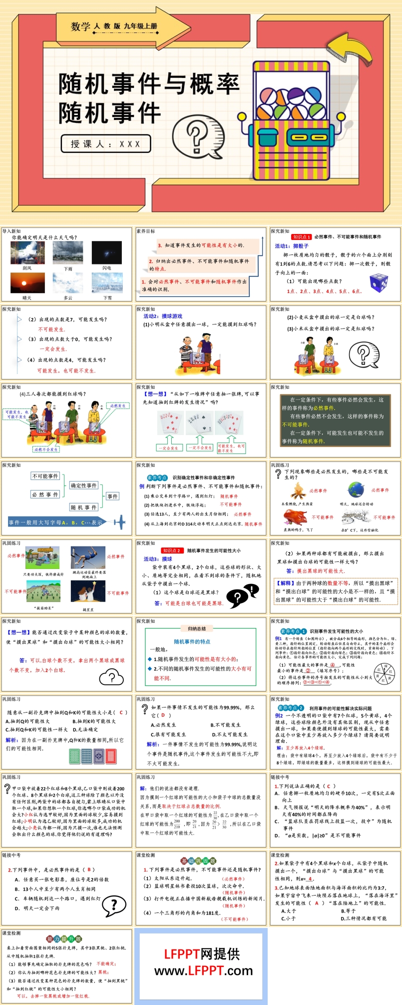 随机事件人教版数学九年级上册PPT课件含教案