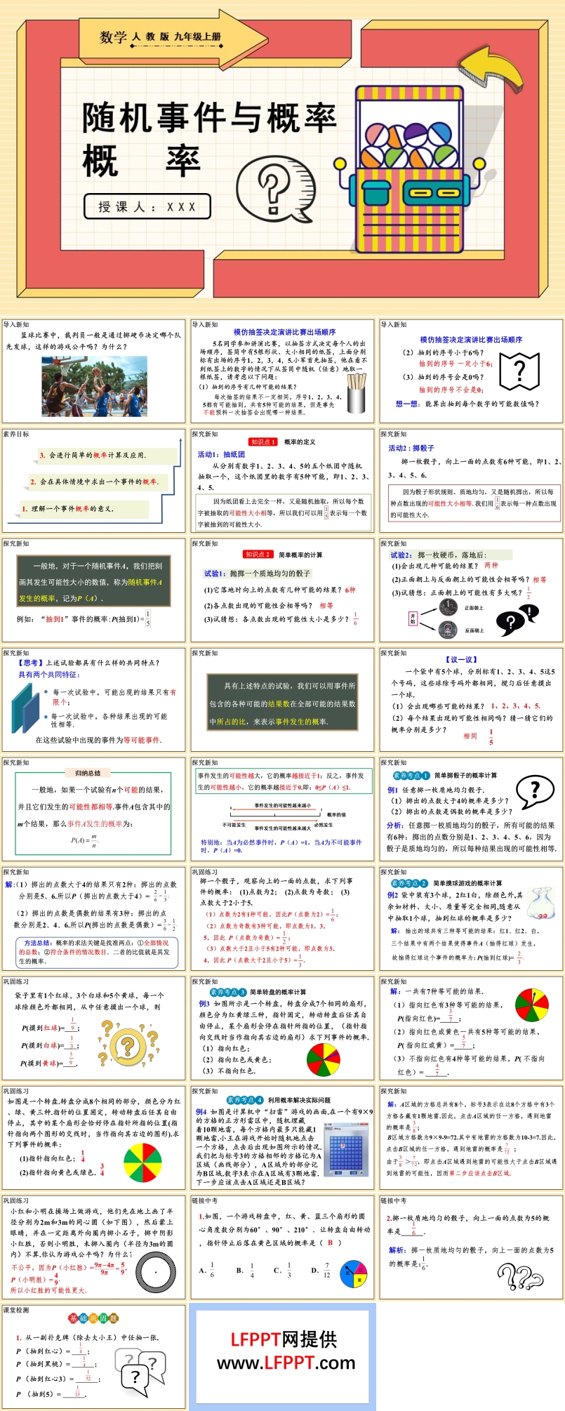 概率人教版数学九年级上册PPT课件含教案