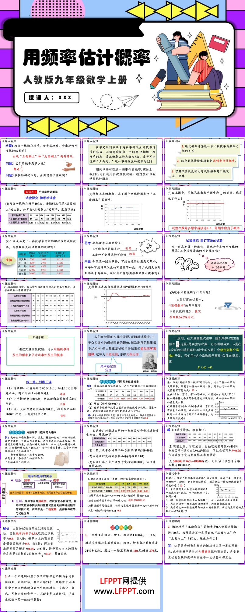 用频率估计概率人教版数学九年级上册PPT课件含教案