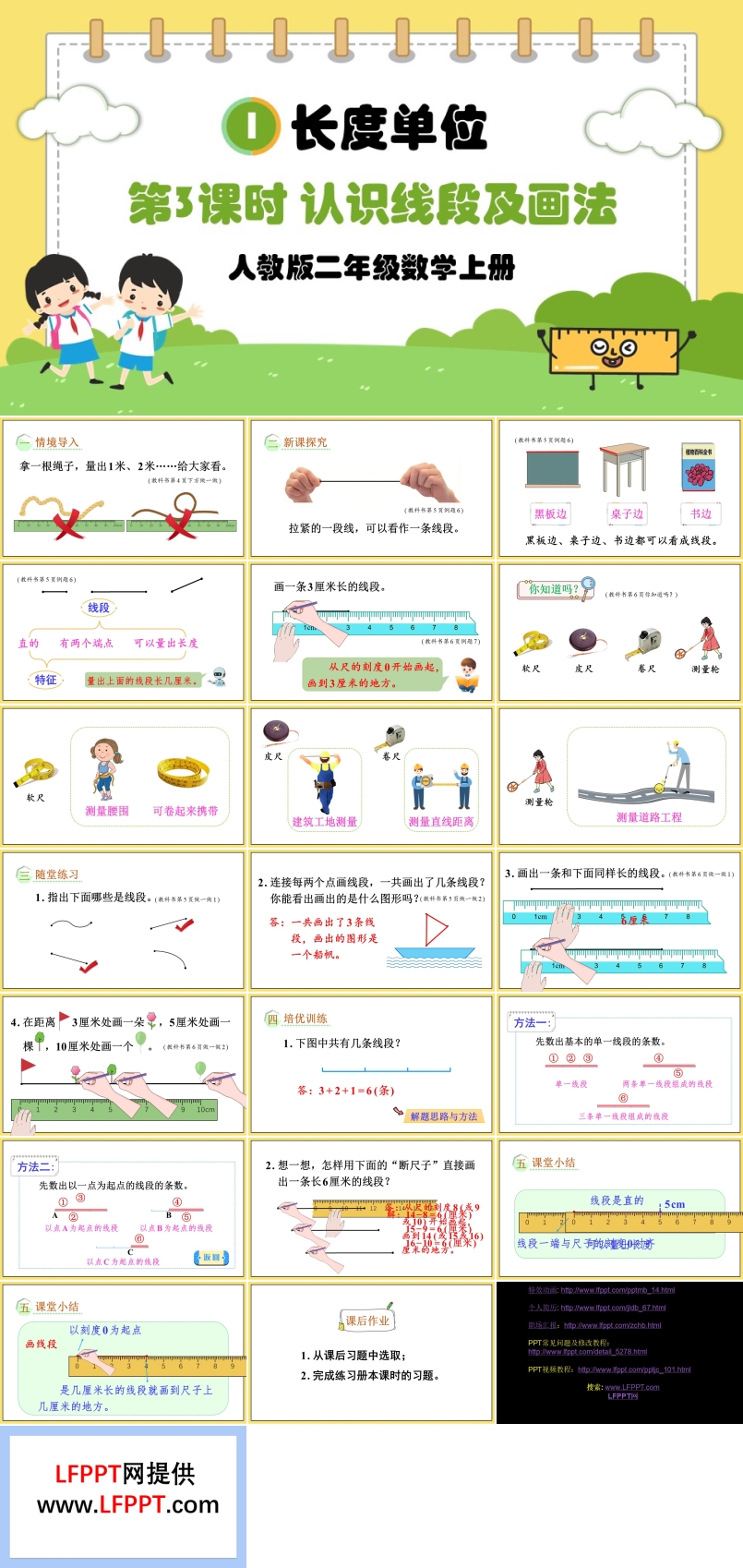 第3课时认识线段及画法人教版二年级数学上册PPT课件含教案