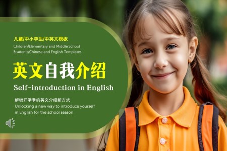 新学期小学生英语自我介绍ppt课件