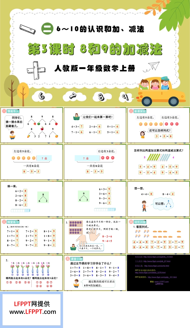 第3课时8和9的加减法人教版一年级数学上册PPT课件含教案