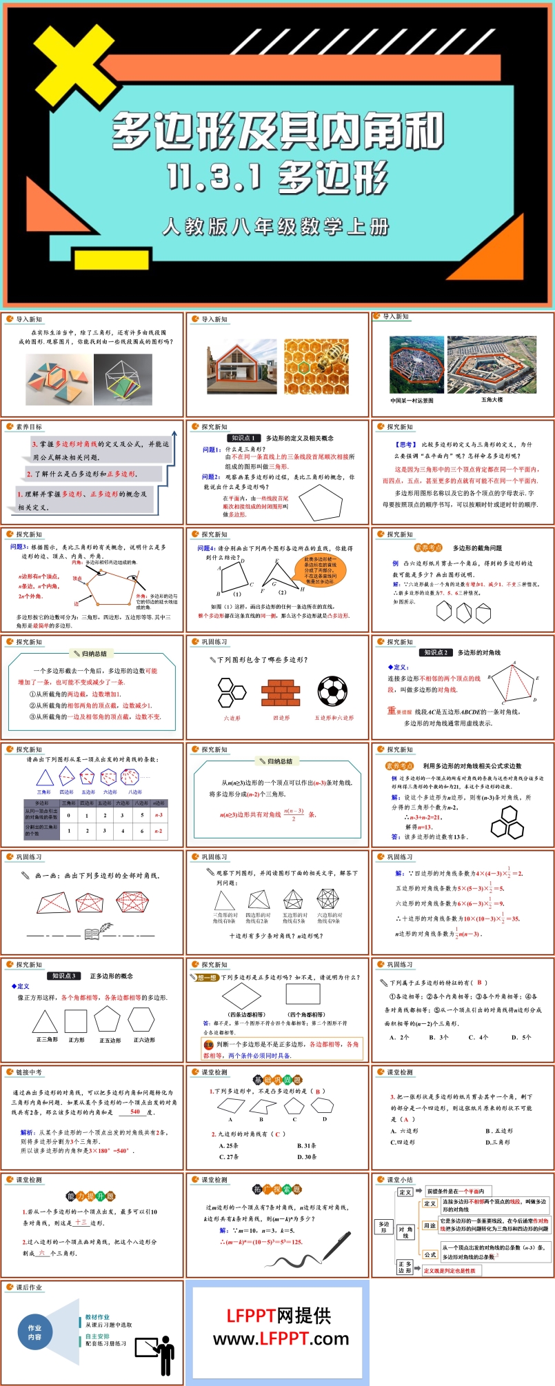 多边形人教版数学八年级上册PPT课件含教案