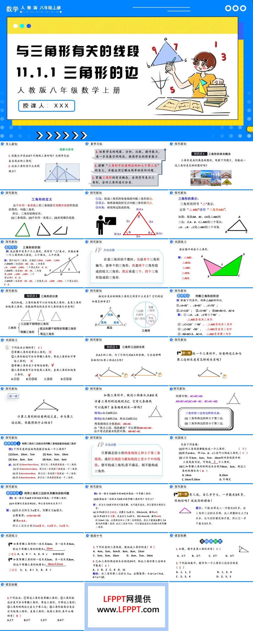 三角形的边人教版数学八年级上册PPT课件含教案