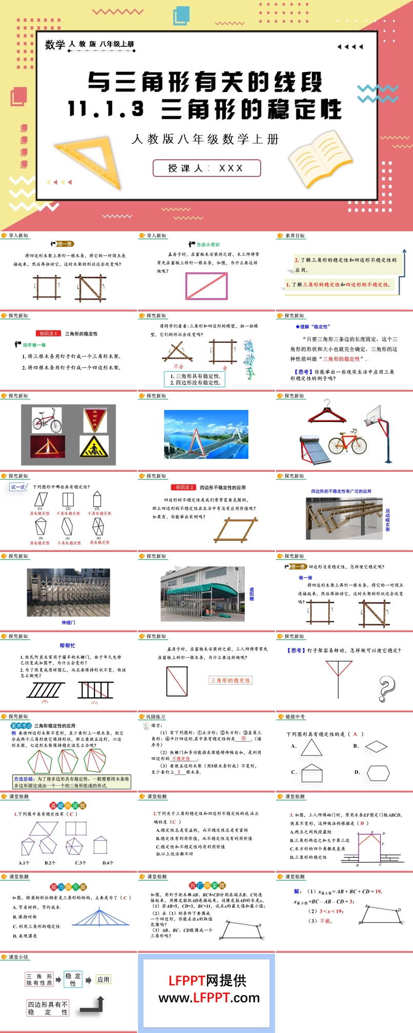 三角形的稳定性人教版数学八年级上册PPT课件含教案