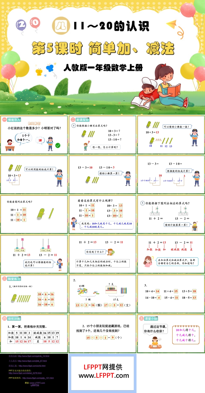 第5课时简单加、减法人教版一年级数学上册PPT课件含教案