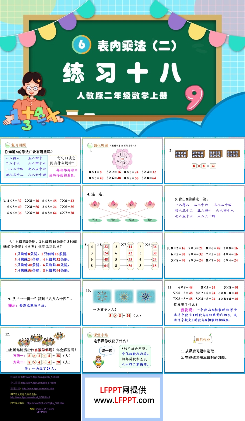 表内乘法（二）练习十八人教版二年级数学上册PPT课件