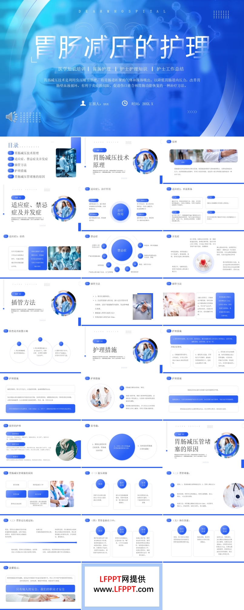 胃肠减压的护理医疗护理PPT