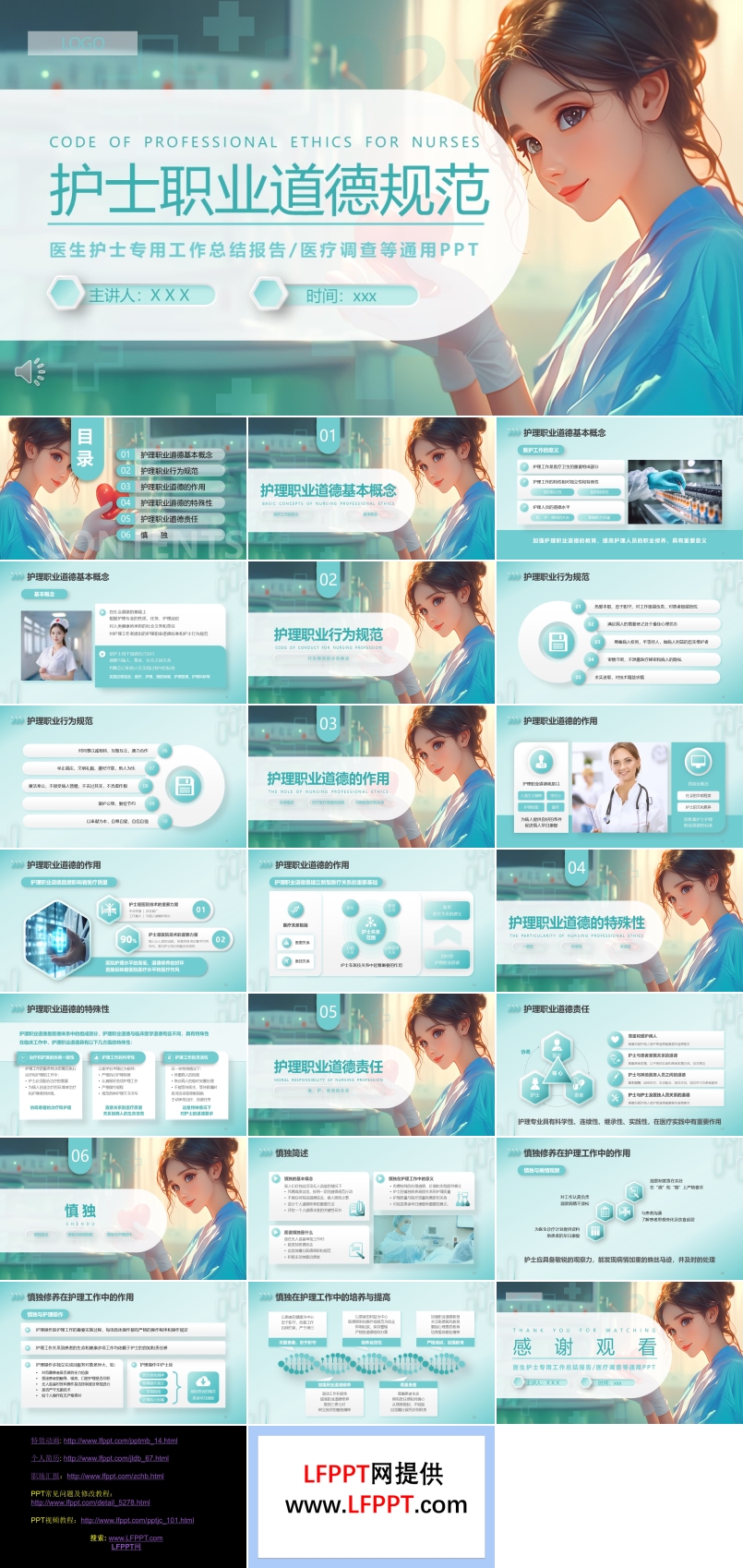 护士职业道德规范医疗教育培训ppt