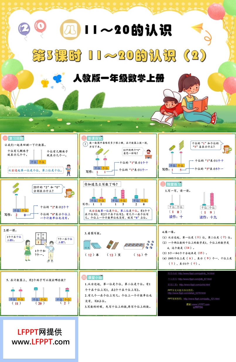 第3课时11~20的认识（2）人教版一年级数学上册PPT课件