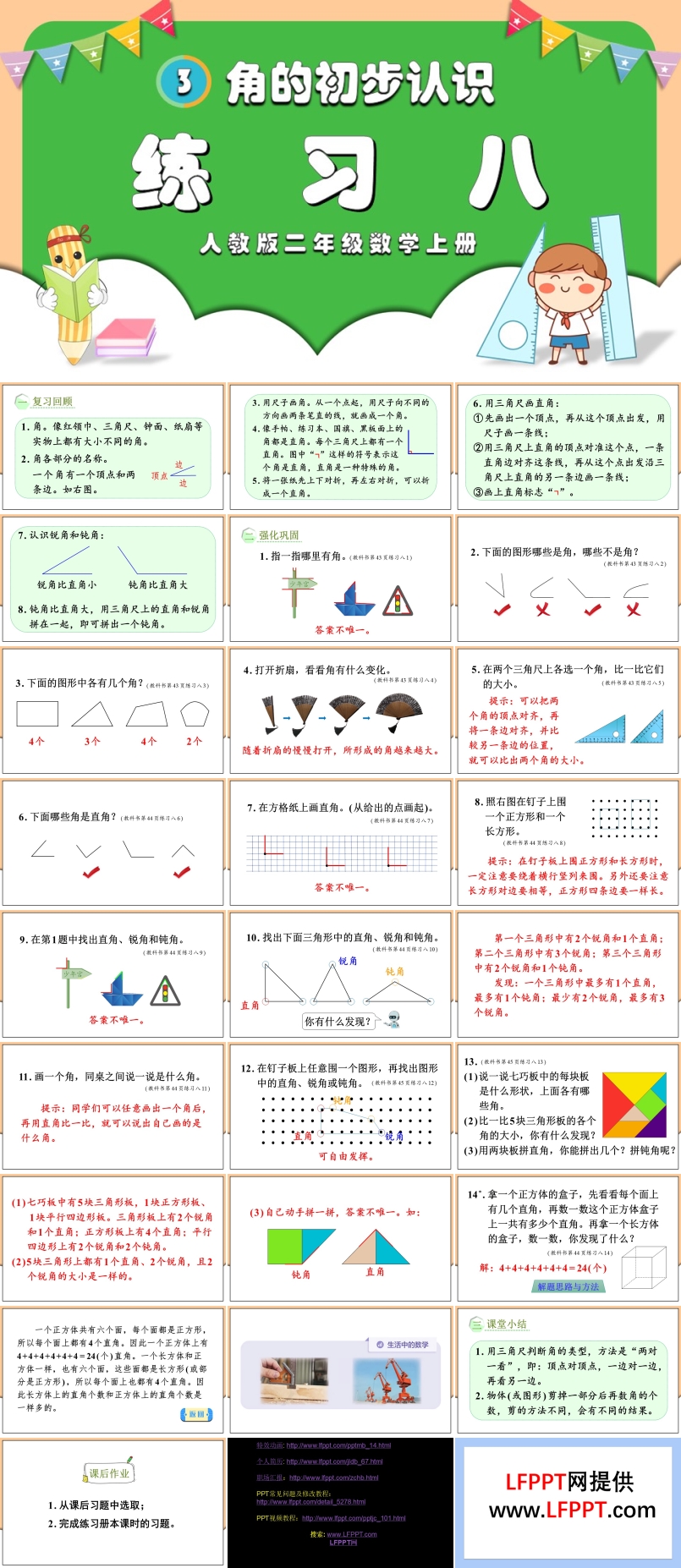 角的初步认识练习八人教版二年级数学上册PPT课件