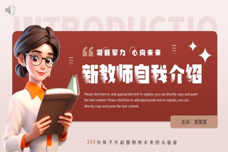 新教师入职自我介绍PPT