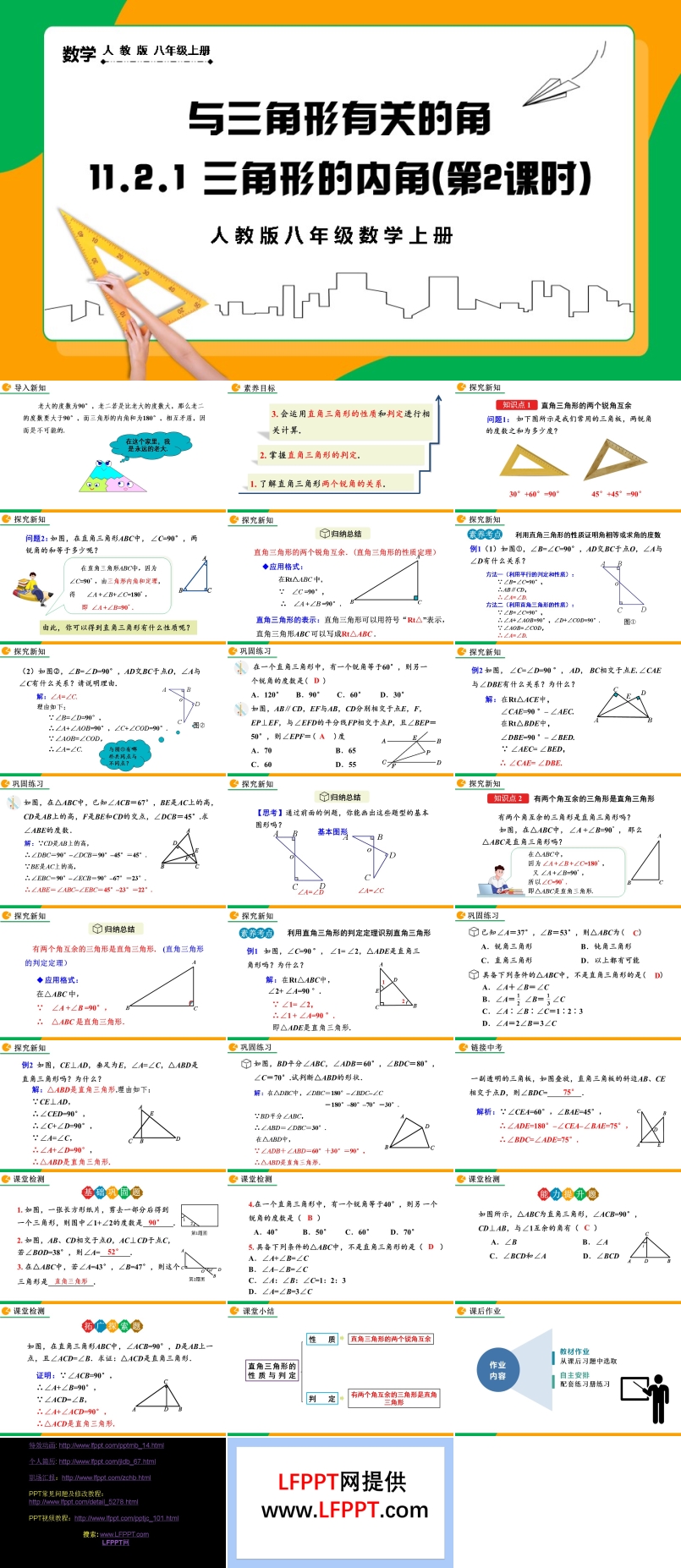 三角形的内角（第2课时）人教版数学八年级上册PPT课件含教案