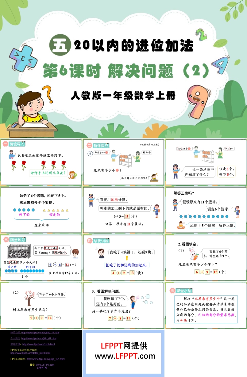 第6课时20以内的进位加法解决问题（2）人教版一年级数学上册PPT课件含教案