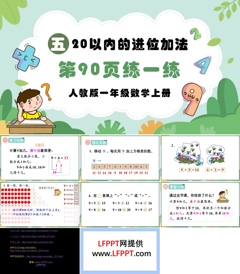 20以内的进位加法第90页：练一练人教版一年级数学上册PPT课件