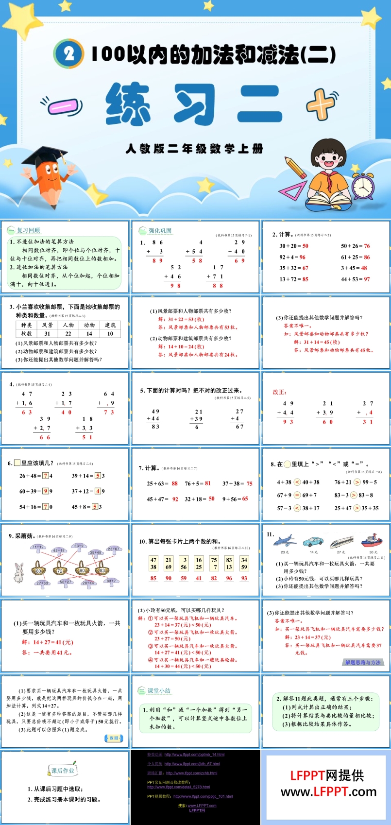 100以内的加法和减法（二）练习二人教版二年级数学上册PPT课件