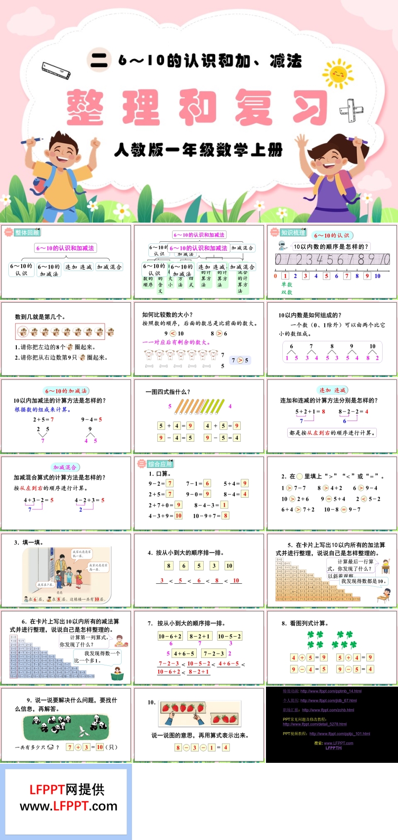 6到10的认识和加减法整理和复习人教版一年级数学上册PPT课件