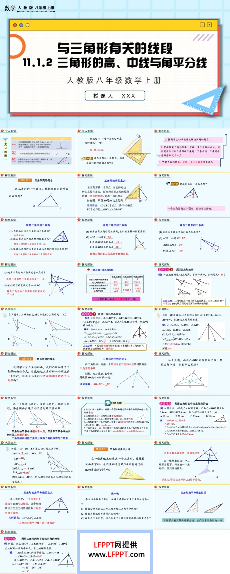 三角形的高、中线与角平分线人教版数学八年级上册PPT课件含教案