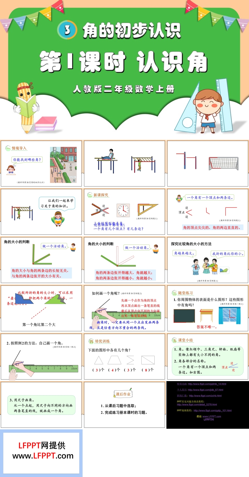 第1课时认识角人教版二年级数学上册PPT课件