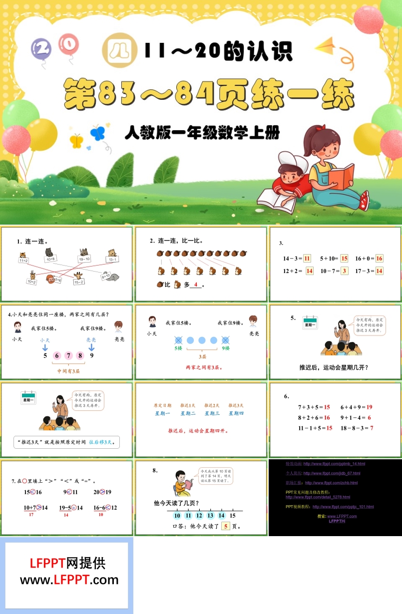 11—20的认识第83～84页：练一练人教版一年级数学上册PPT课件