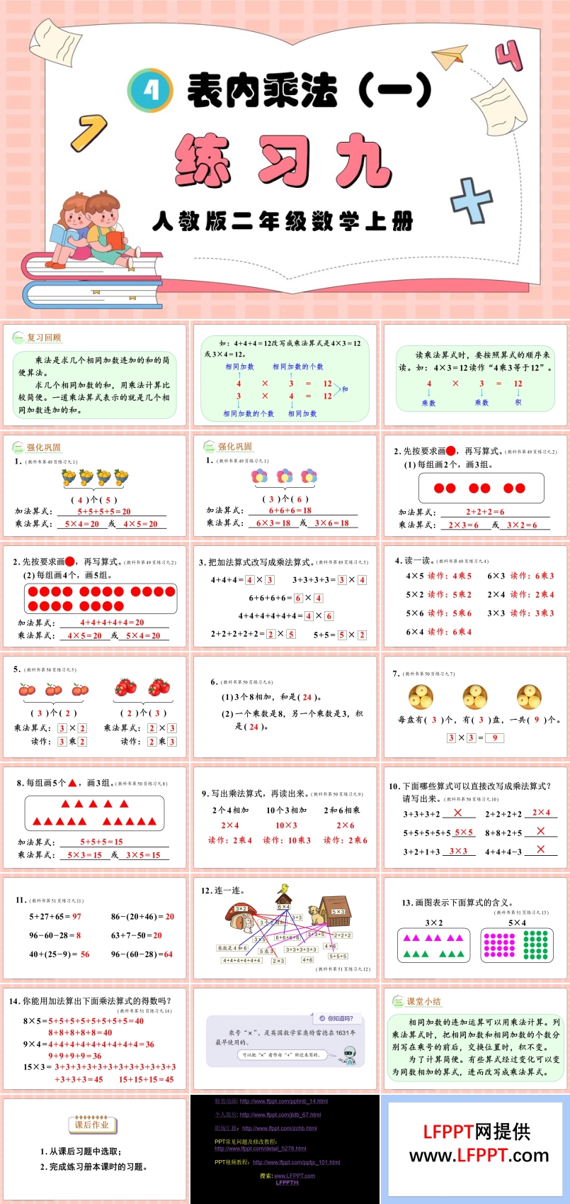 表内乘法（一）练习九人教版二年级数学上册PPT课件