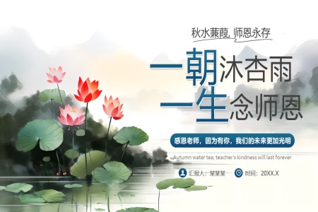 教师节贺卡PPT