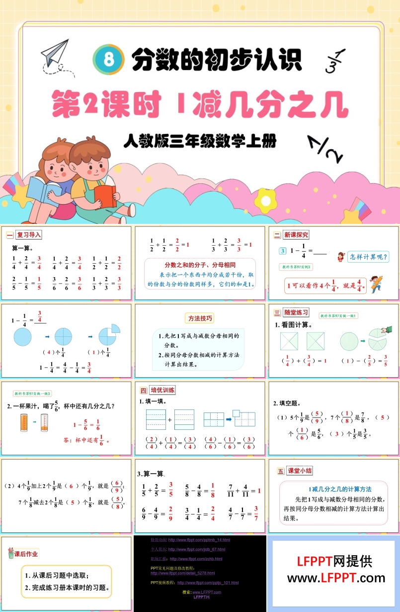 第2课时1减几分之几人教版三年级数学上册PPT课件