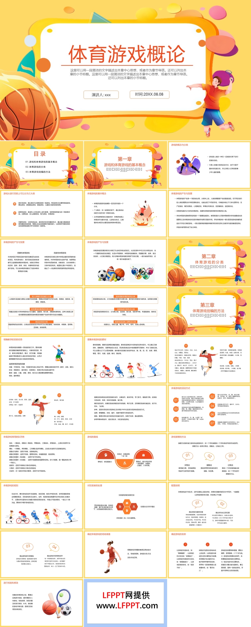 体育游戏概论课件PPT