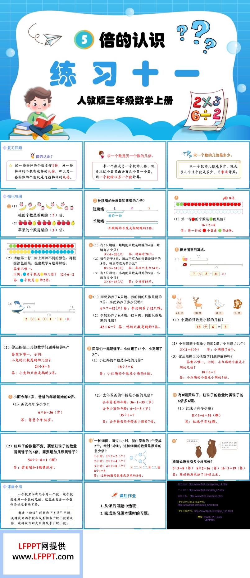 倍的认识练习十一人教版三年级数学上册PPT课件