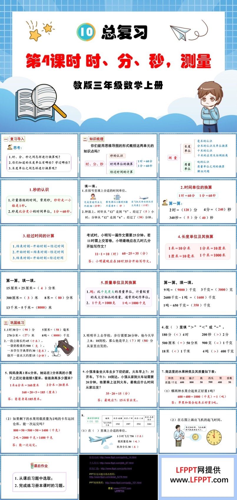 第4课时时、分、秒，测量人教版三年级数学上册PPT课件含教案