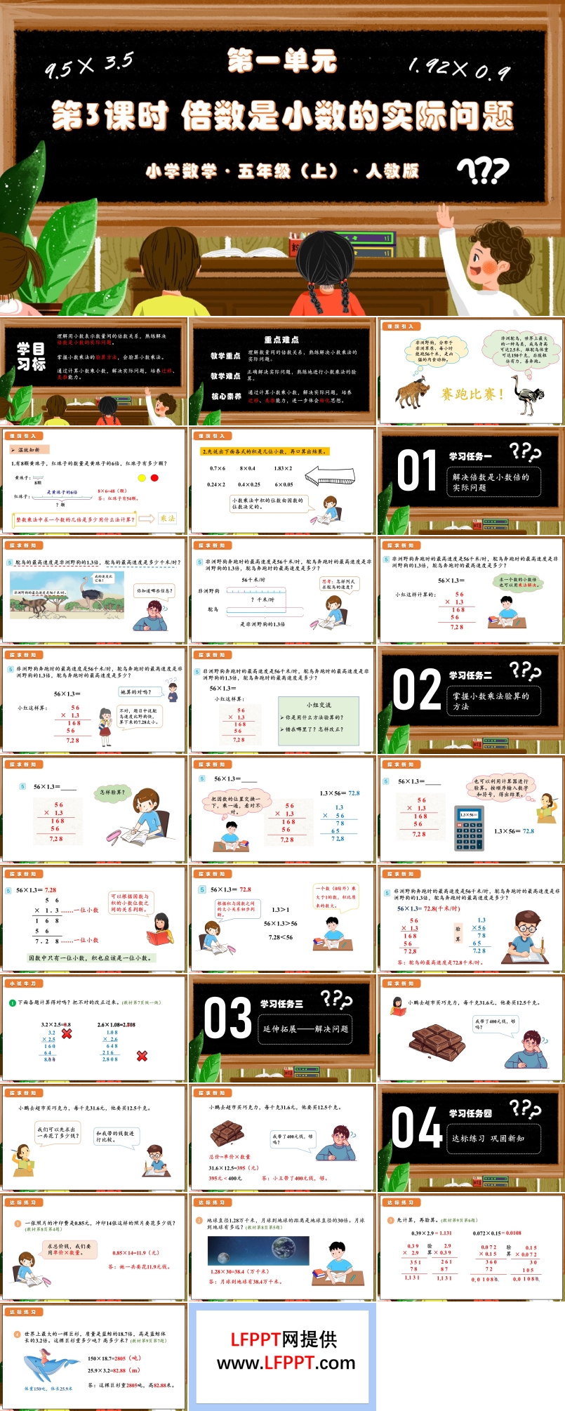 第一单元第03课时倍数是小数的实际问题（教学课件）人教版五年级数学上册PPT课件含教案