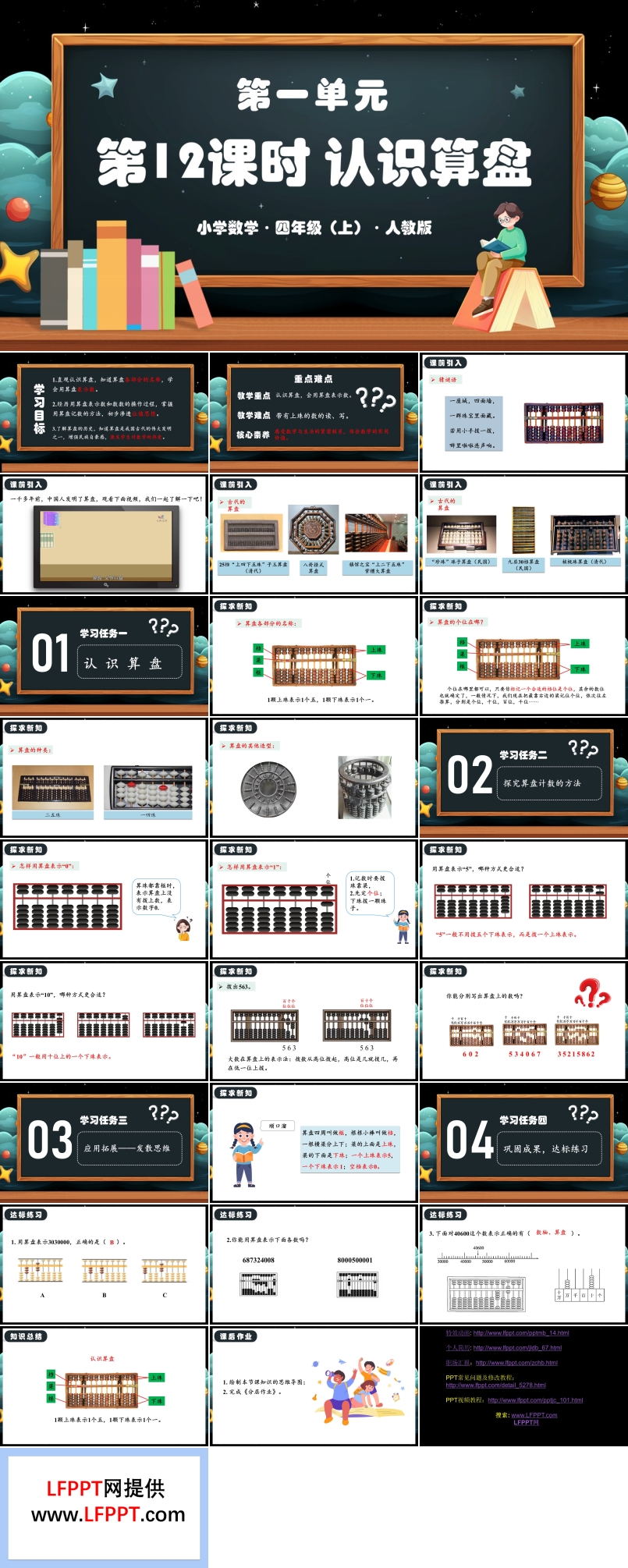 第一单元第12课时认识算盘教学课件人教版四年级数学上册PPT课件含教案