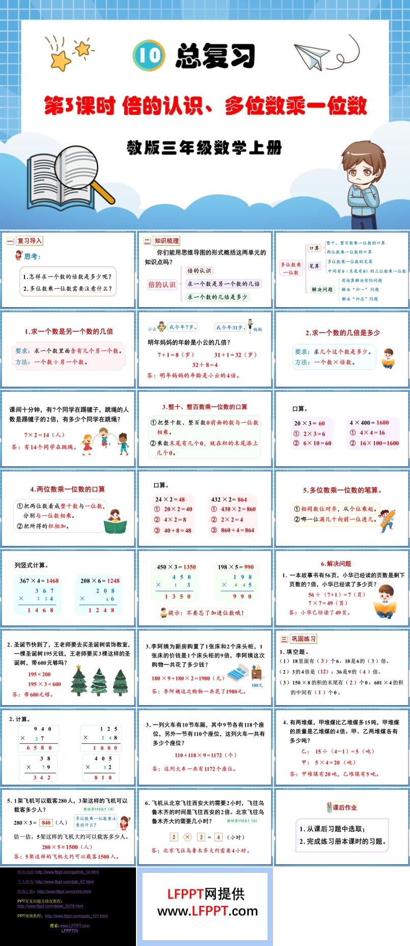 第3课时倍的认识、多位数乘一位数人教版三年级数学上册PPT课件含教案