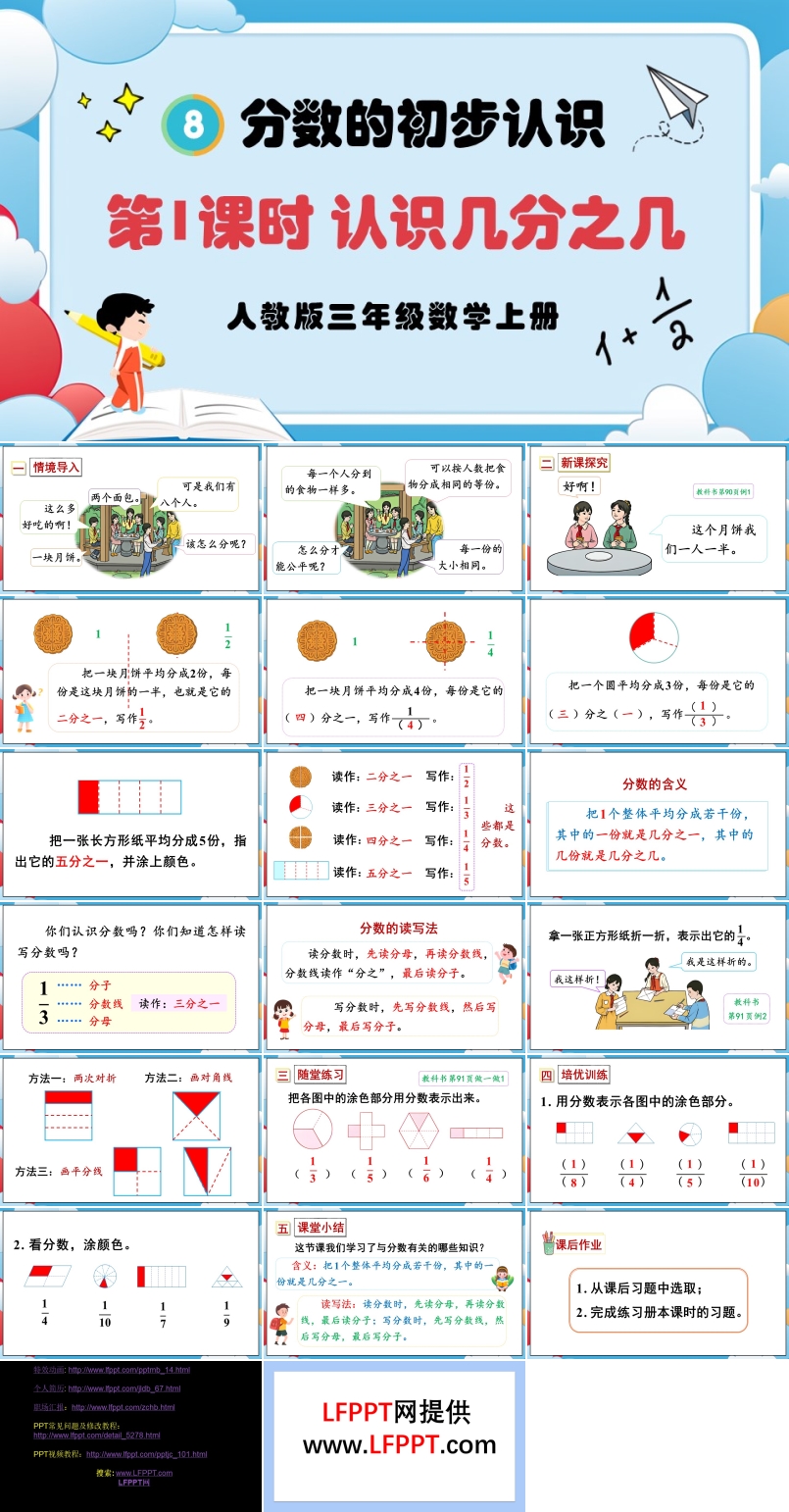 第1课时认识几分之一人教版三年级数学上册PPT课件含教案