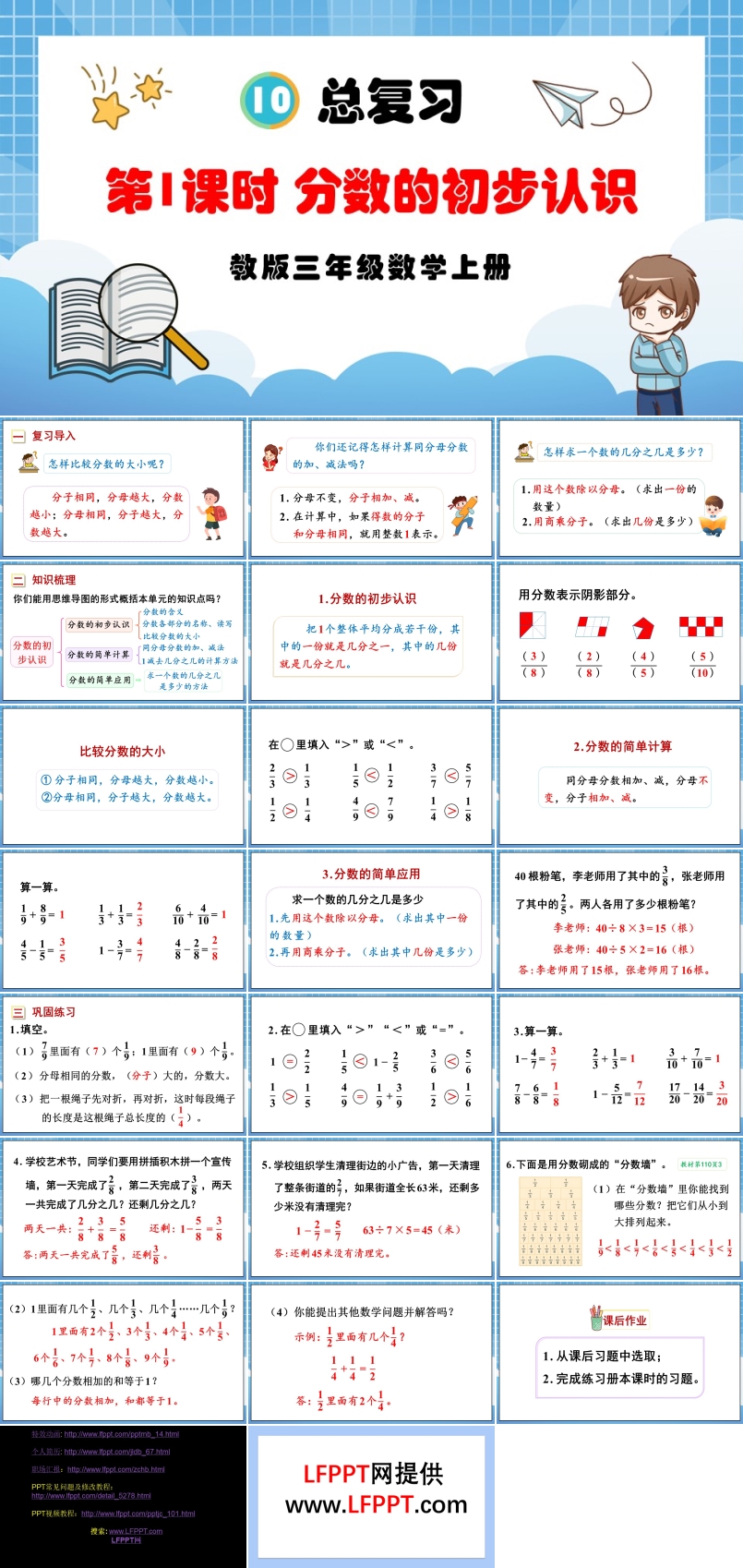 第1课时分数的初步认识人教版三年级数学上册PPT课件