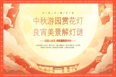  Chinese Mid Autumn Festival custom riddle theme PPT