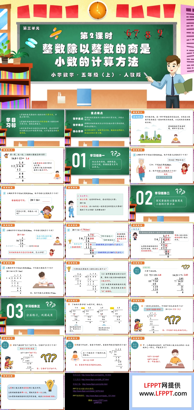 第三单元第02课时除数是整数的小数除法（2）人教版五年级数学上册PPT课件含教案