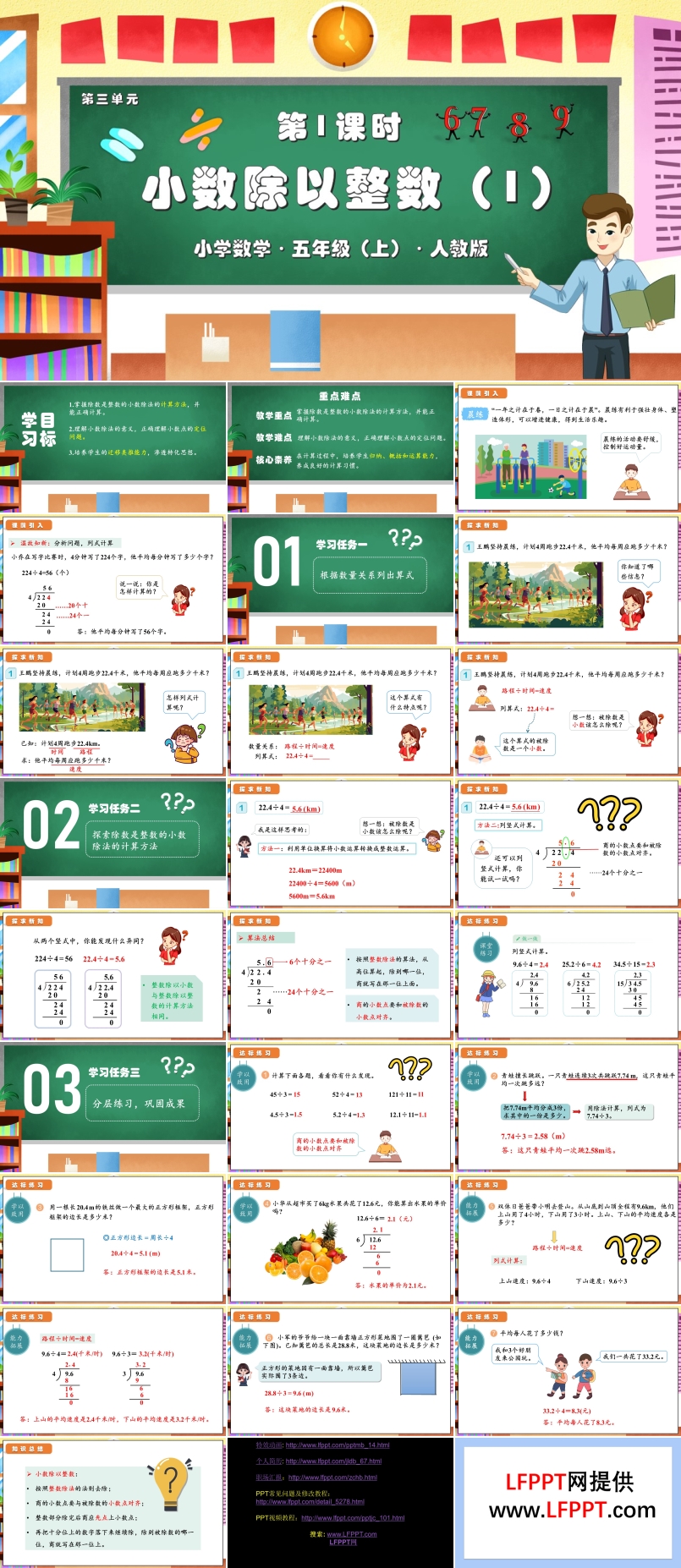 第三单元第01课时除数是整数的小数除法（1）人教版五年级数学上册PPT课件含教案