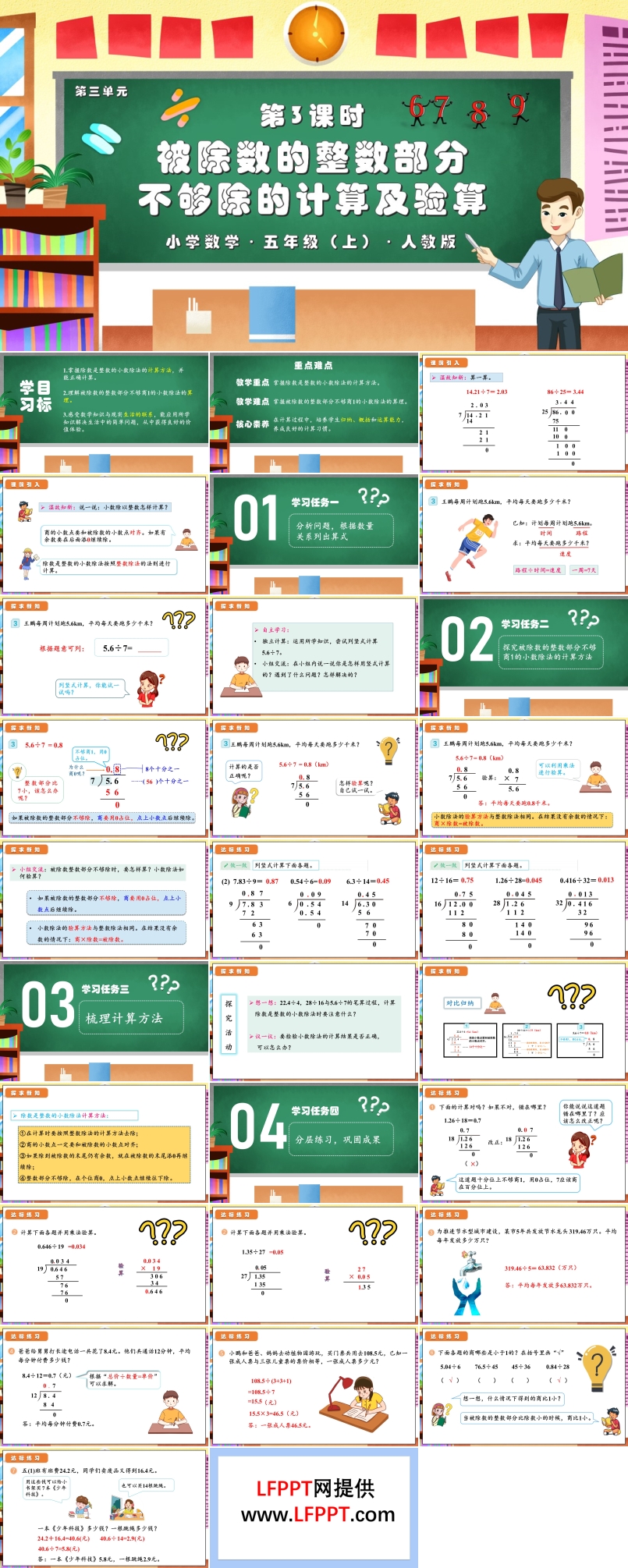 第三单元第03课时除数是整数的小数除法（3）人教版五年级数学上册PPT课件含教案