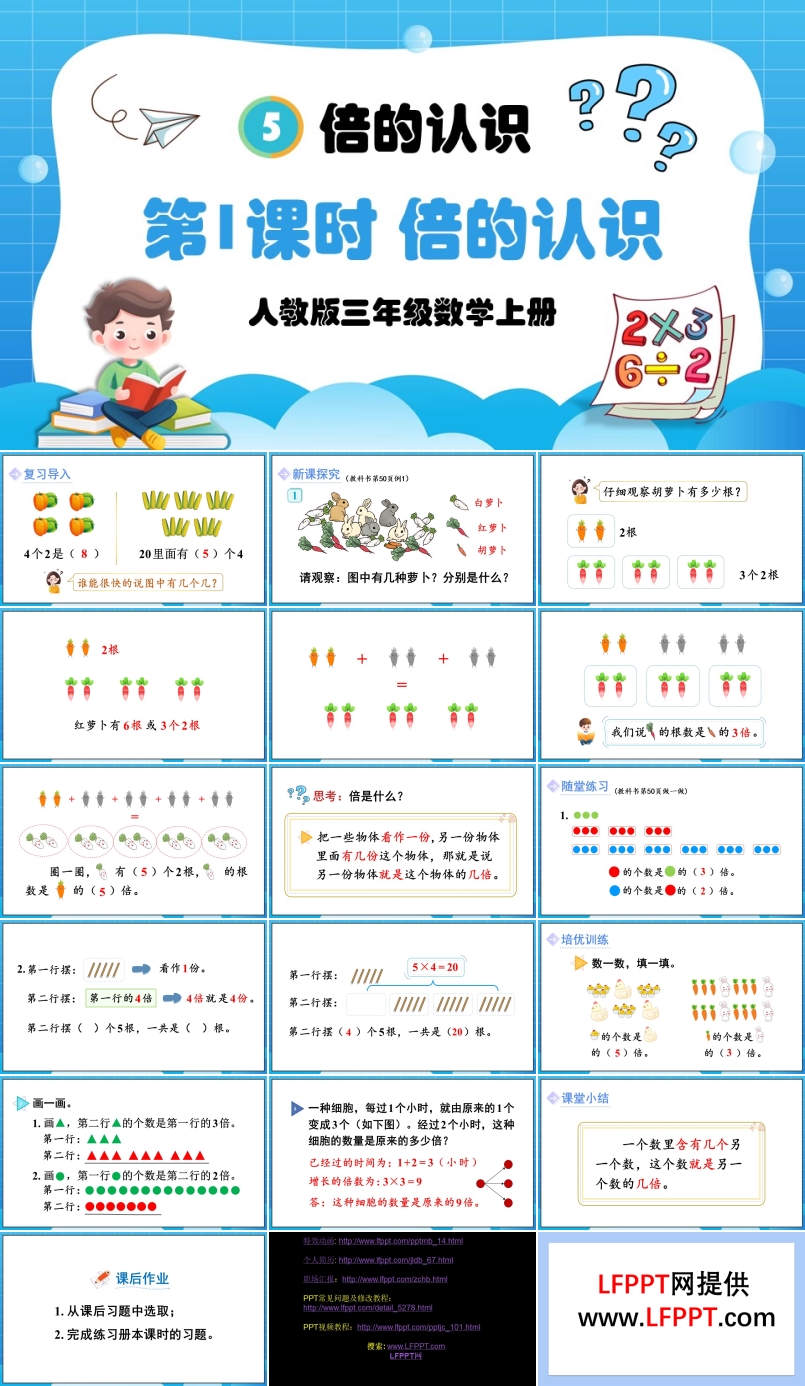 第1课时倍的认识人教版三年级数学上册PPT课件含教案