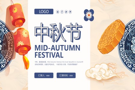  PPT courseware for Mid Autumn Festival English introduction