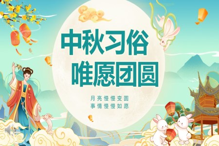  PPT Introduction to the Customs of the Mid Autumn Festival on August 15, the Traditional Festival